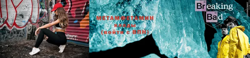 МЕТАМФЕТАМИН Methamphetamine  цена наркотик  блэк спрут онион  Вязьма 